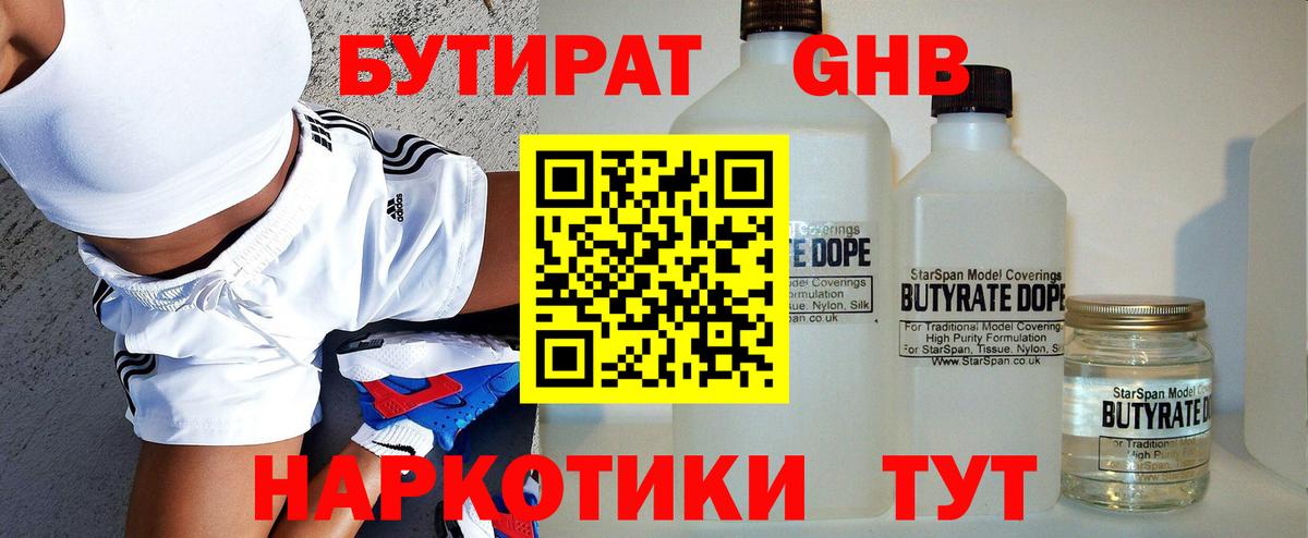 Бутират 1.4BDO Кизилюрт