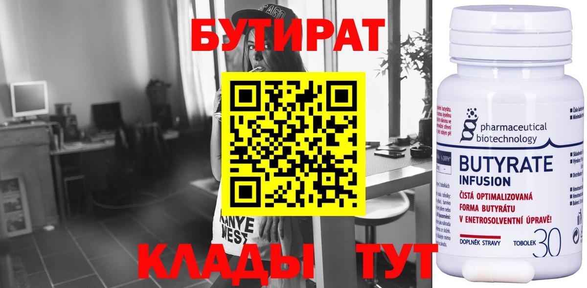 БУТИРАТ GHB  БУТИРАТ  Кизилюрт  Вход с VPN 