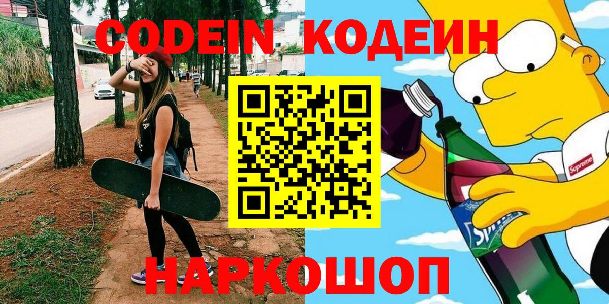 Кодеин напиток Lean (лин) Кизилюрт