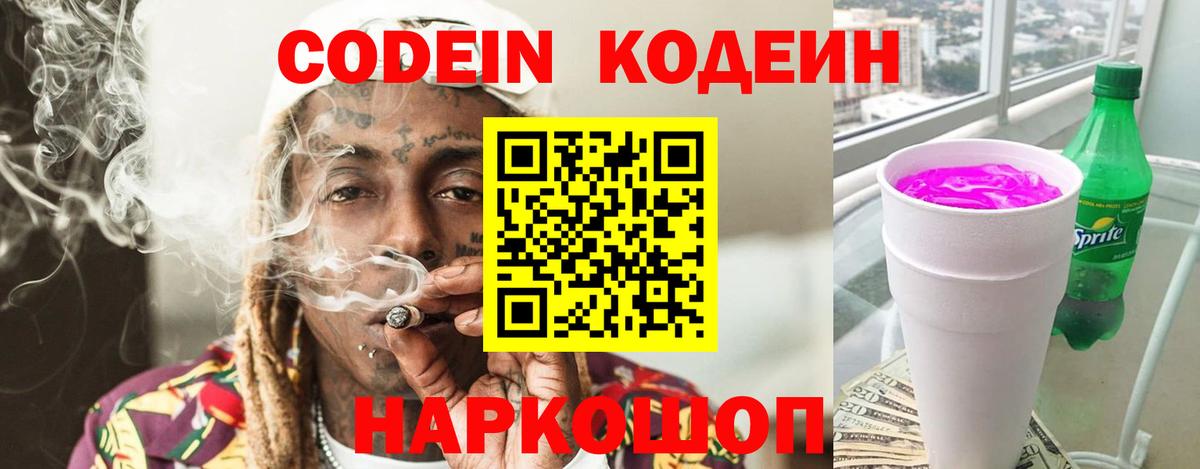 Кодеиновый сироп Lean Purple Drank  Вход с VPN  Кизилюрт  Кодеиновый сироп Lean напиток Lean (лин) 