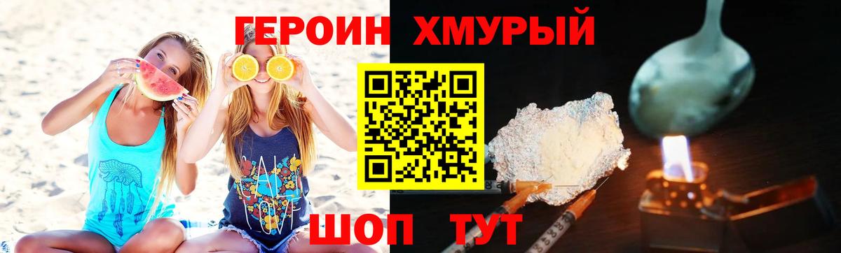 ГЕРОИН хмурый Кизилюрт